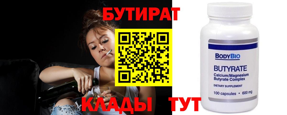 БУТИРАТ  БУТИРАТ жидкий экстази  Вход с VPN  Старая Купавна 