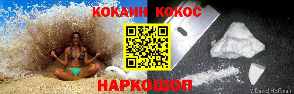 COCAIN Перу Старая Купавна