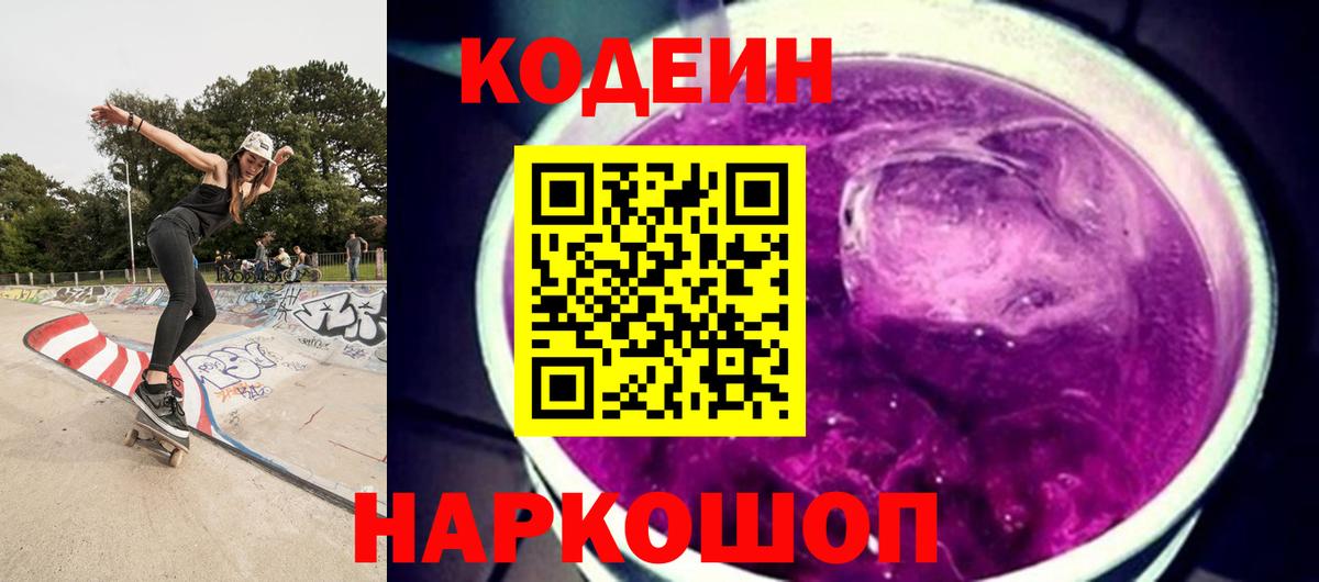Старая Купавна  Кодеин напиток Lean (лин)  Вход с VPN  как найти наркотики  Codein напиток Lean (лин) 