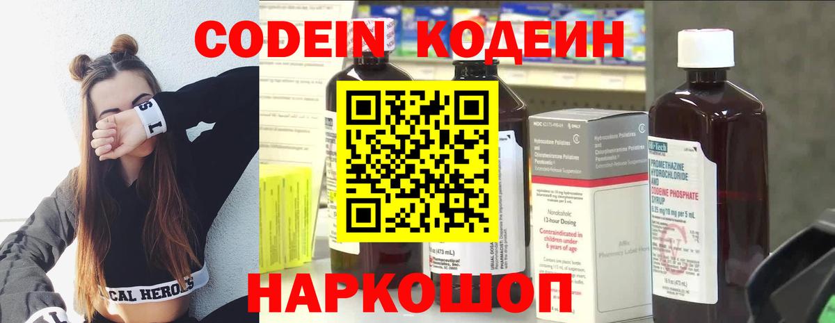 Кодеиновый сироп Lean Purple Drank Старая Купавна